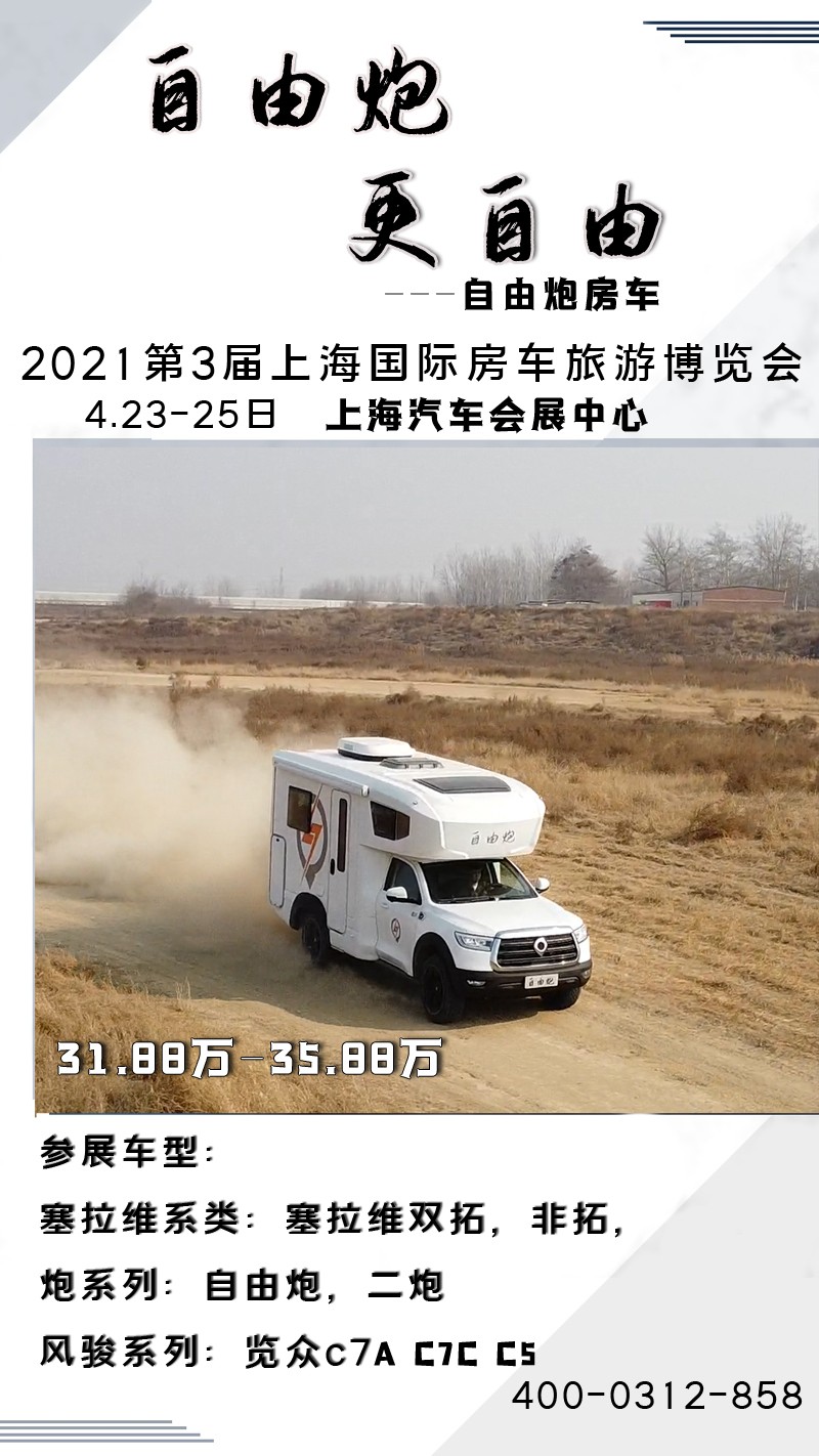 8AT、四驅(qū)、動(dòng)力好的自由炮房車(chē)來(lái)啦