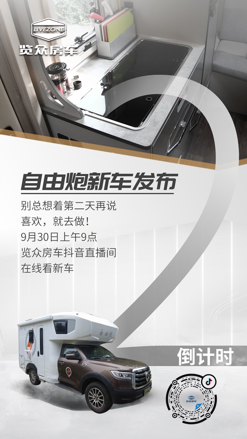 想看自由炮新車嗎？快來(lái)關(guān)注