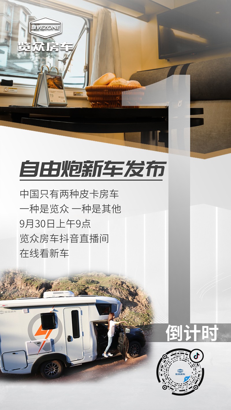 自由炮新車上市倒計時1天，訂車還有大優(yōu)惠