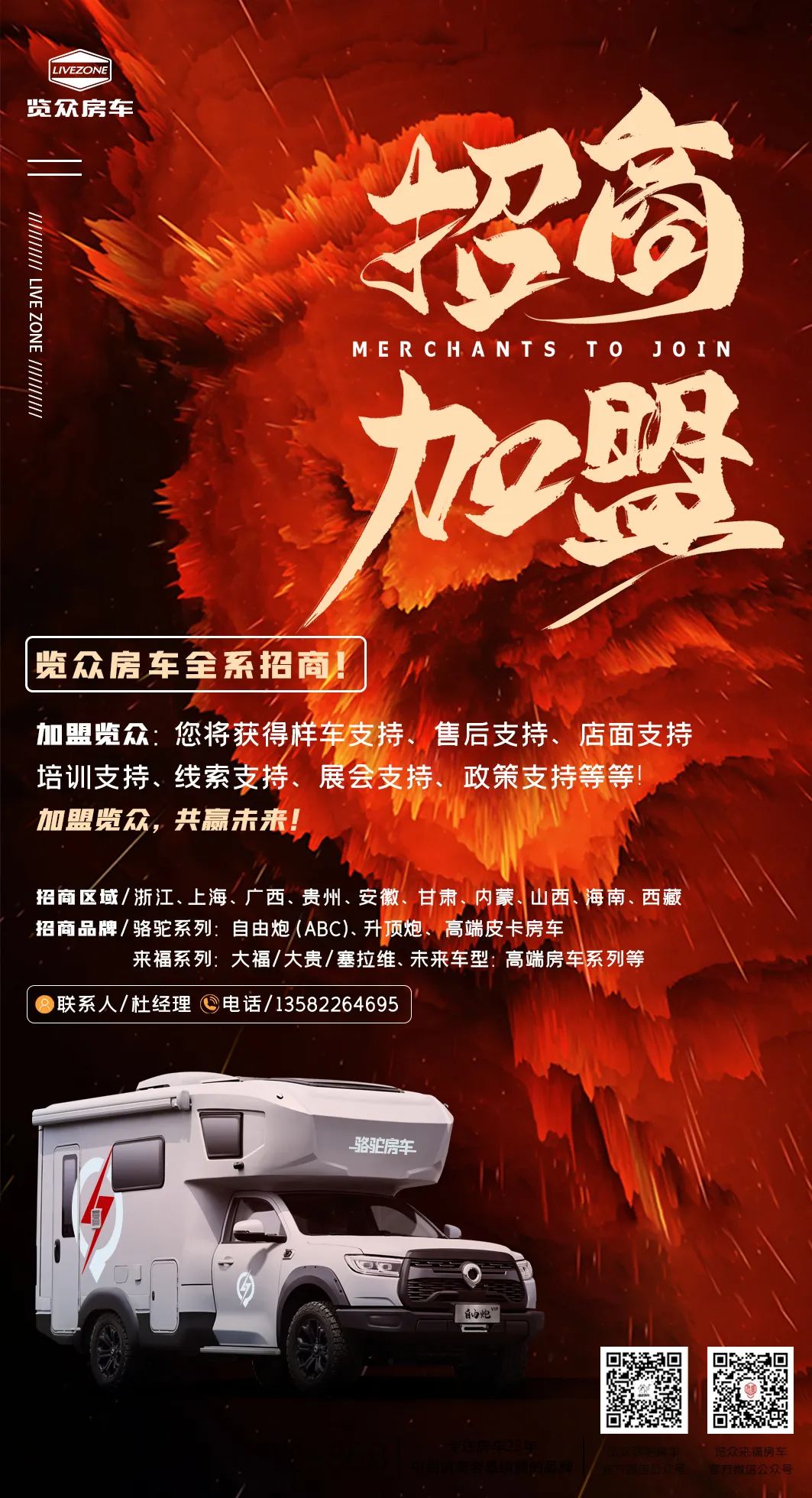 覽眾房車全系招商！