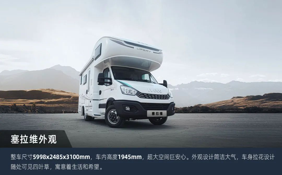 塞拉維非拓展房車 塞拉維非拓展房車