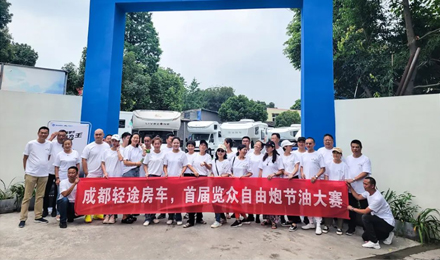 首屆覽眾自由炮節(jié)油大賽，誰是節(jié)油大師？